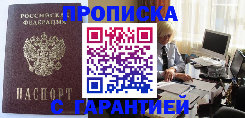 прописка в Вологде