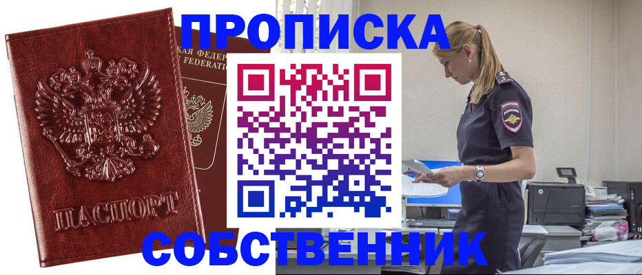 прописка штамп в Вологде